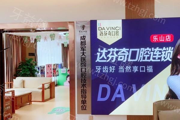 乐山达芬奇口腔好不好？技术好资质正规大家很认可