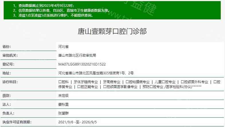 唐山壹颗芽口腔25年价格表更新，种植牙三四千矫正五六千补牙一百多