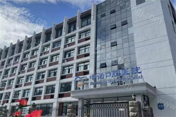 郑州中诺口腔靠谱吗？从环境设施、治疗效果、价格收费为你深度分析！