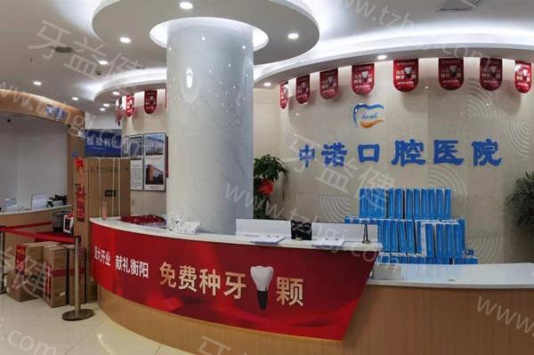 衡阳中诺口腔医院正规吗？正规资质可查验，治疗方案个性化超贴心