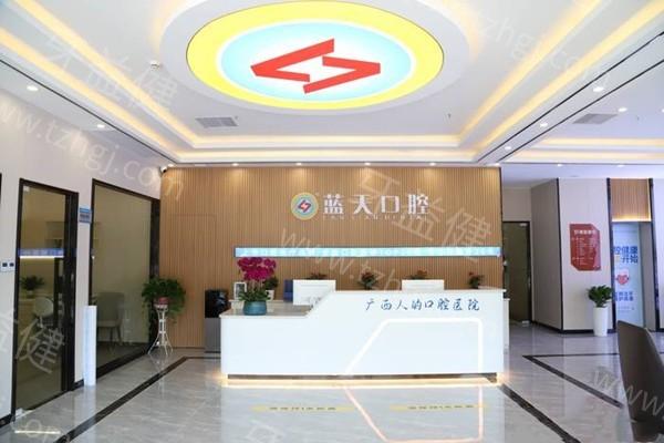 广西蓝天口腔医院种植牙怎么样?医生技术可靠种牙价格不贵口碑挺好的