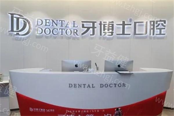 上海牙博士口腔收费标准2025:种牙2280+矫正7800+可刷医保三院连锁技术强