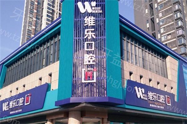 洛阳维乐口腔医院种植牙怎么样?技术新型不踩坑,价格透明不贵,缺牙党必看的种牙测评指南