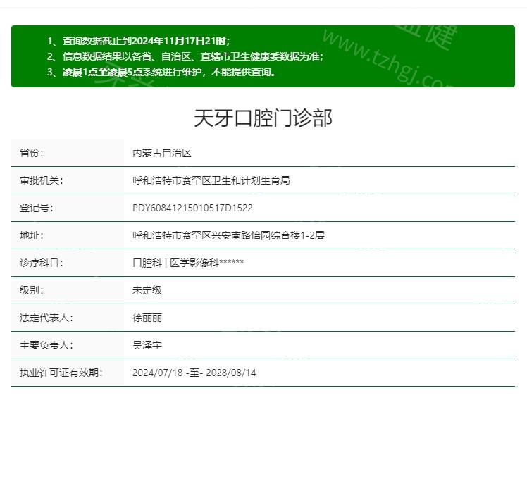 呼和浩特天牙口腔地址路线整理，公交自驾到院都方便
