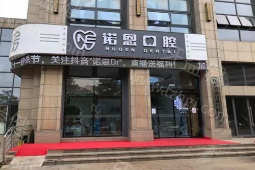 徐州诺恩口腔医院是私立的吗?答是资质正规私立医院地址在中山北路电话号码get