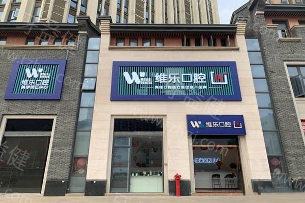 福州维乐口腔种植牙多少钱?详细种牙价格表及实力医生名单一文分享