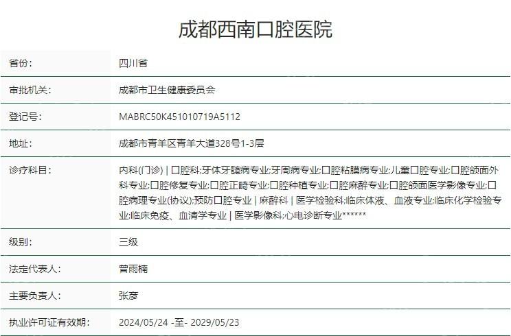 成都西南口腔医院怎么样？3级资质+口碑在线，看牙放心附详细地址