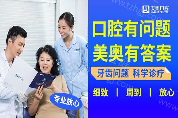 杭州美奥口腔网友评价/价格表/简介get种植牙2800起矫正5000起技术好