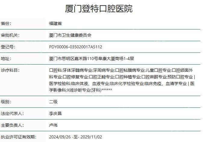 厦门登特口腔2500元种牙靠谱吗?正规机构2025价格真实可做半全口