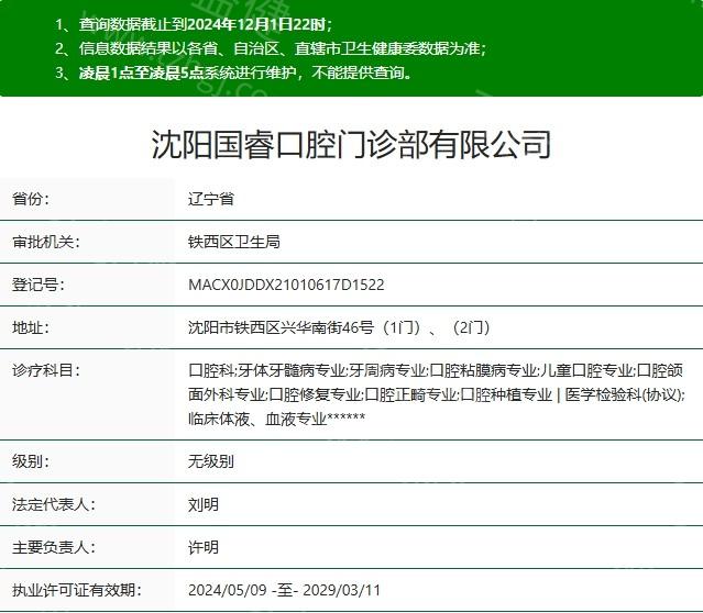 沈阳国睿口腔门诊部评价好不好？瞧瞧患者怎么说正规与技术