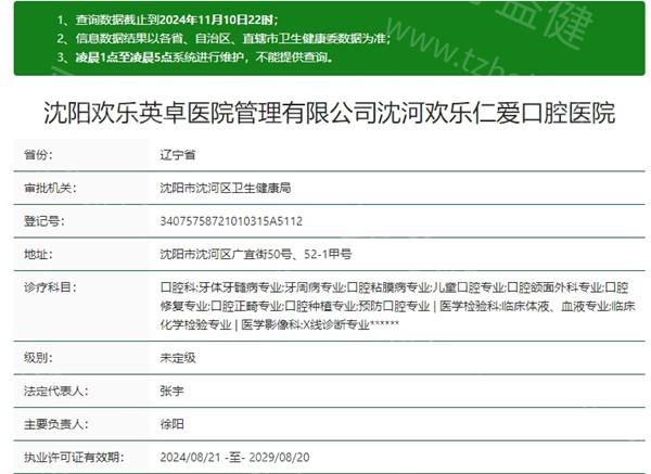 沈阳欢乐口腔靠谱吗?从口碑/技术/服务全方位揭秘这家医院的真实情况