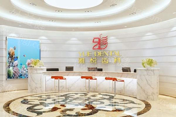 上海雅悦口腔看牙多少钱?查询价格表不贵技术还好地址一并分享