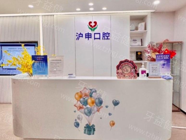 上海沪申医院口腔科2025价格表，关心多的种牙矫正补牙费用一览