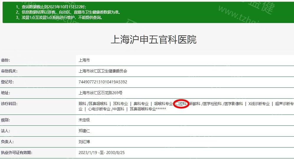 上海沪申医院口腔科2025价格表，关心多的种牙矫正补牙费用一览