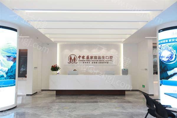 广州中家医家庭医生口腔地址+电话联系方式+收费标准+口碑看是正规私立的