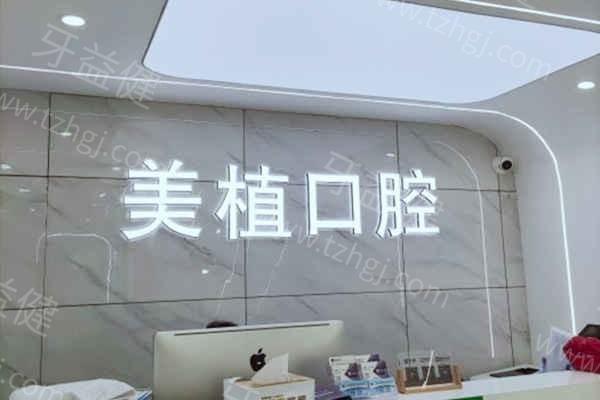 哈尔滨十大口腔医院排名2025:美植/优诺等正规牙科性价比高被评上榜