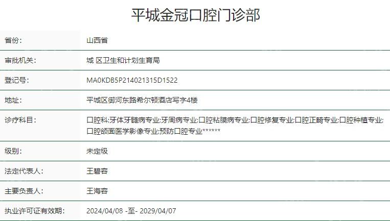 有人了解大同金冠口腔正规吗？该口腔综合实力强值得信赖！