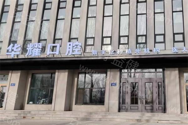 齐齐哈尔牙齿正畸医院排行榜:票选5家矫正技术好价格便宜的牙科