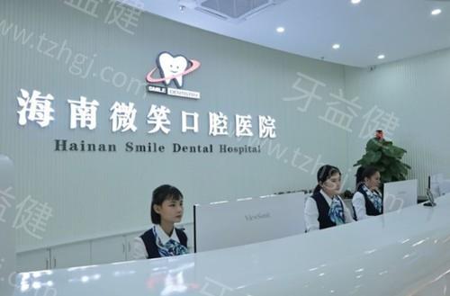 海南微笑牙科是正规医院吗?是正规私立医院可信度很高哦