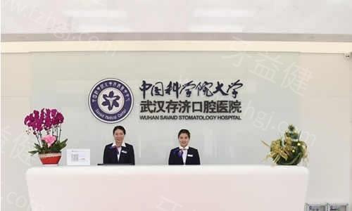 武汉存济口腔医院收费标准及地址公开:种植牙/牙齿矫正技术可靠实力强