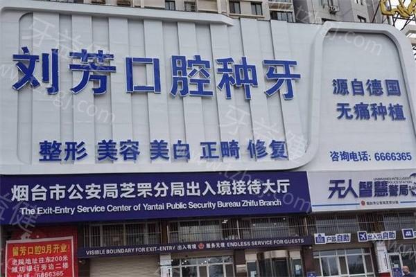 烟台牙科收费价目表2025调整：种植牙矫正拔牙洗牙技术好收费也不贵