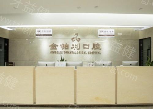 南京金铂利口腔医院技术怎么样？设备齐全/服务好/医院技术好擅长种植矫正