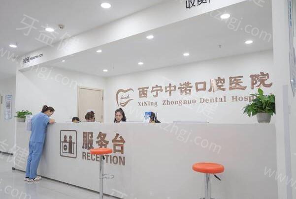 西宁中诺口腔怎么样？医院资质| 种植技术|收费标准|市民口碑在线一览