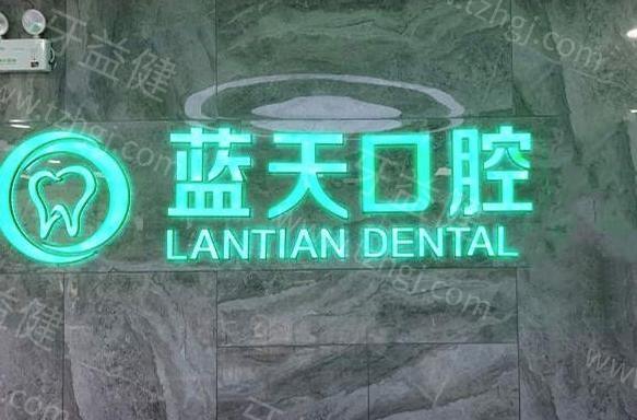 秦皇岛蓝天口腔医院种植牙多少钱?价格不贵关键医生技术好想约别错过