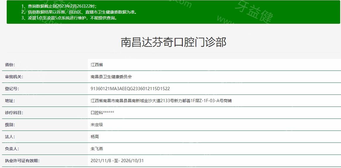 南昌达芬奇口腔2025价格表更新，种牙矫正补牙拔牙价格一览