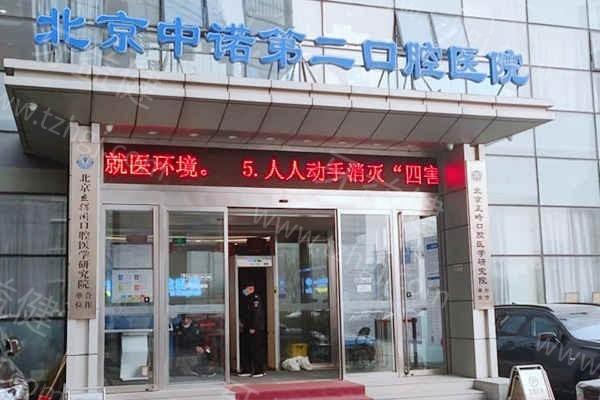 北京海淀区种植牙哪家医院好？这十家北京种植牙医院坐诊医生实力也强