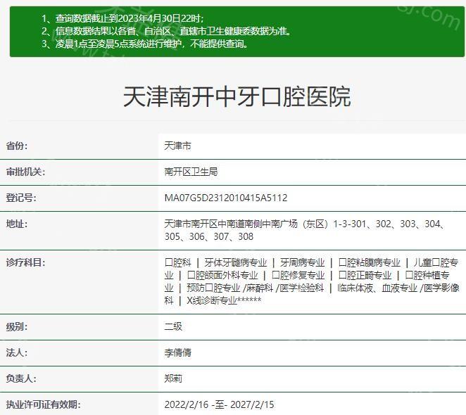 天津中牙口腔医院好不好呀？从资质技术收费口碑来分析
