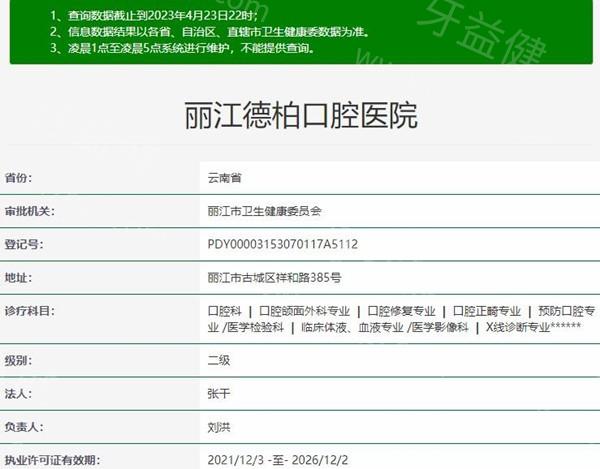 丽江德柏口腔正规吗?了解其收费标准和治疗成效给你客观评价！