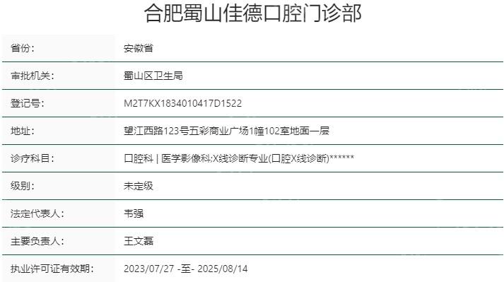合肥佳德口腔医院种植牙靠谱吗？韩国登腾3680元起，术后无肿痛反馈多