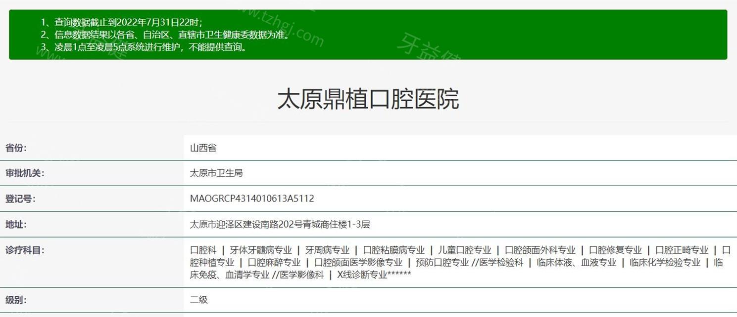 太原鼎植口腔种植牙技术好价格表1580元起不亏是正规医院