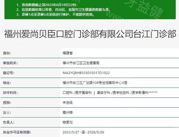 福州贝臣口腔医院正规吗？调查显示资质全医生正规洗牙补牙服务贴心