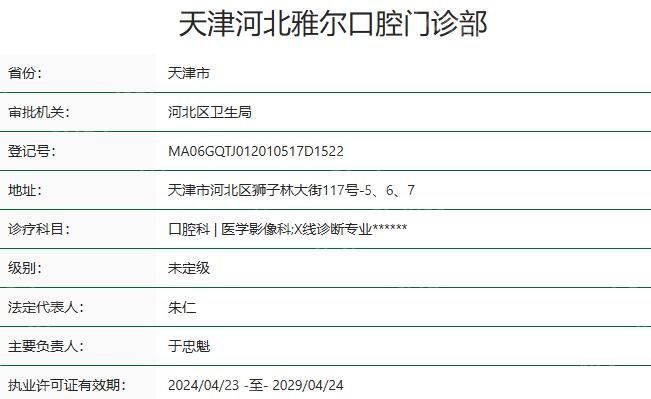 有了解天津雅尔口腔的吗？他家拔牙舒适体验感超棒！