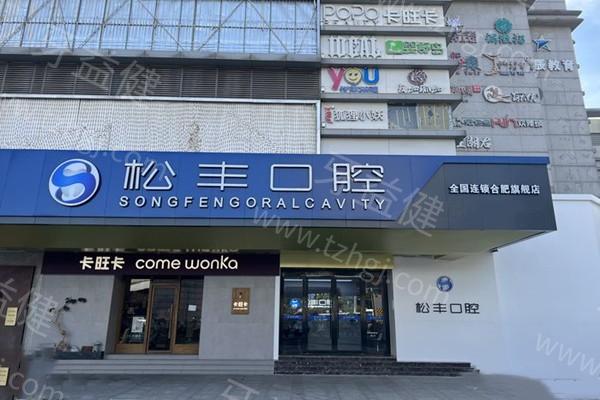 合肥种植牙去哪里？靠谱口腔医院全攻略，种出健康好牙齿 