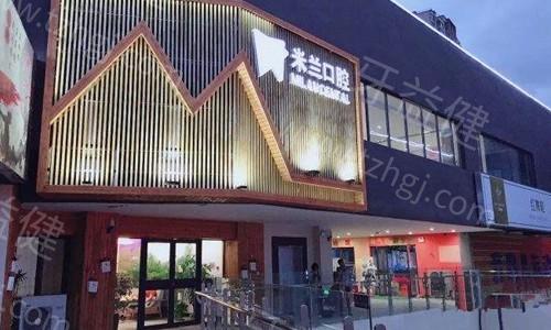 沈阳米兰口腔资质正规可查证：11家分院地址汇总，种植牙3680元起技术靠谱！