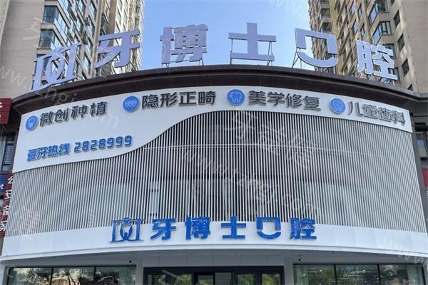 山西大同天使牙博士口腔门诊部技术好吗？技术不错的口腔门诊部，医生靠谱负责！