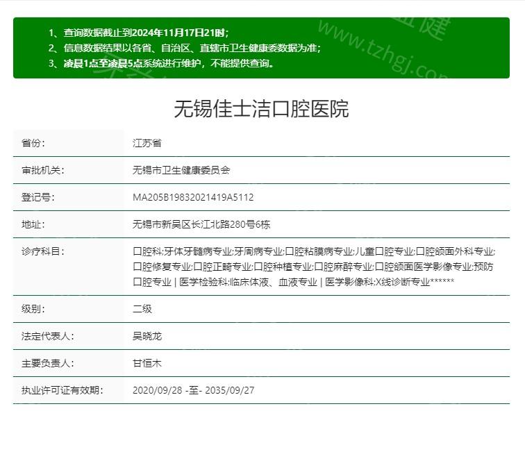 无锡佳士洁口腔门诊看牙靠谱不?医生经验很丰富吗?价格实惠不?环境宜人不?