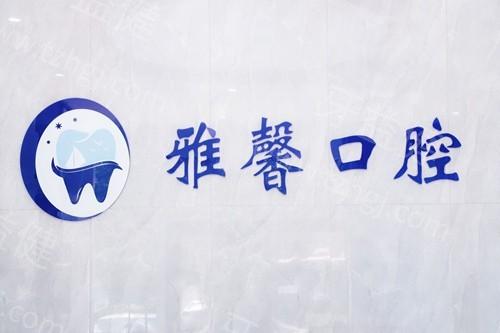 天津正规牙科前十汇总：中诺/嘉怡/瑞澄口腔等连锁品牌服务优设备新​​