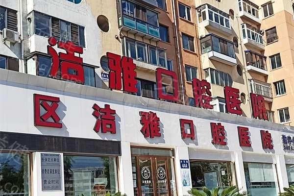 大连补牙好又便宜的医院名单已汇总：齿医生/洁雅/康贝佳口腔任你选