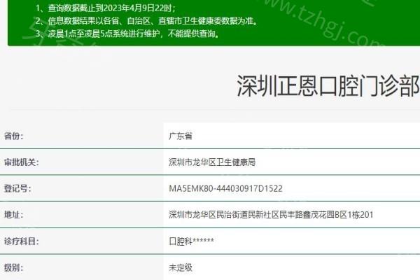 深圳正恩口腔是正规的吗?从资质、口碑和服务揭秘其正规性