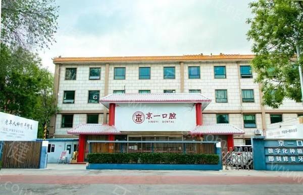 北京正规可靠的口腔医院排名榜出炉:做种植牙矫正镶牙修复等实力强别错过