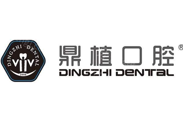 马鞍山鼎植口腔正规不？顾客评价良好价格实惠值得信赖