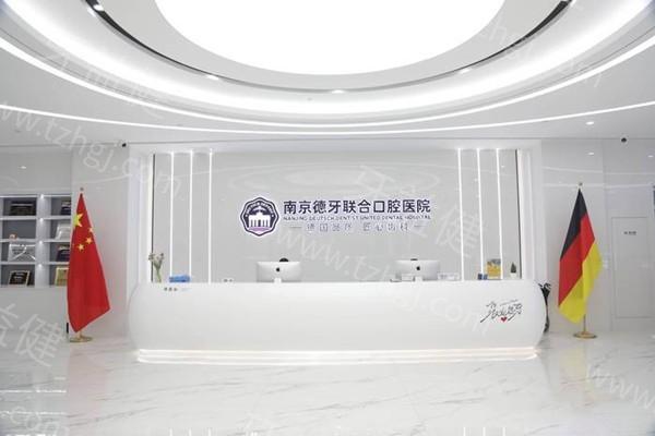 南京德牙联合口腔医院正规吗？二级正规牙科技术好收费透明合理当地口碑好