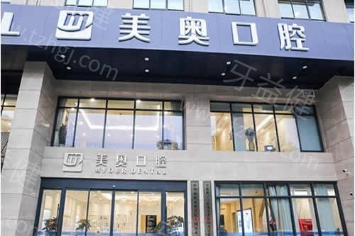 公布:无锡美奥口腔电话|地址|公交地铁及洗牙套餐价格