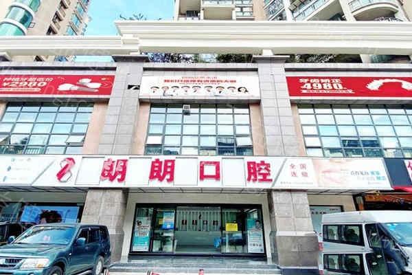 2025贵阳朗朗口腔医院价格表:种植牙矫正拔牙补牙烤瓷牙收费不贵哦