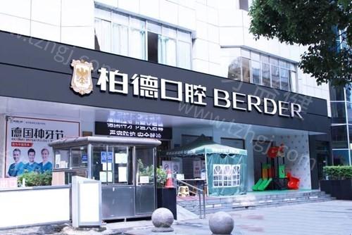 想知道贵阳柏德口腔正规不？扒一扒：正规资质+连锁背景，种植牙等项目优势突出