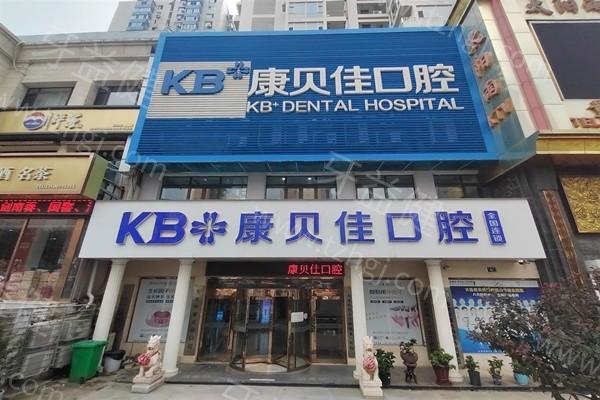 大连补牙好又便宜的医院名单已汇总：齿医生/洁雅/康贝佳口腔任你选